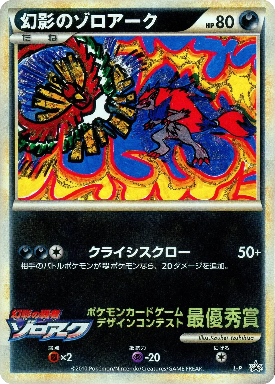 Illusion's Zoroark 「LP No. 508」「JP」